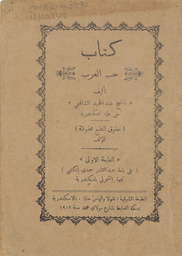 كتاب حب العربحب العرب