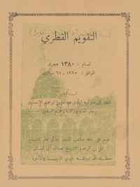 التقويم القطرية: لعام 1380 هجرى، الموافق 1960 - 21 ميلادى