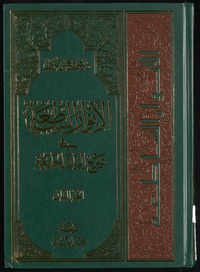 al- Anwār al-sāṭiʻah fī sharḥ al-ziyārah al-jāmiʻahArabic Collections Online