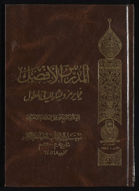al- Mudarris al-afḍal fīmā yurmazu wa-yushāru ilayhi fī al-MuṭawwalArabic Collections Online