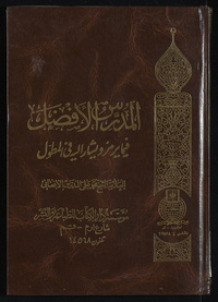 al- Mudarris al-afḍal fīmā yurmazu wa-yushāru ilayhi fī al-MuṭawwalArabic Collections Online