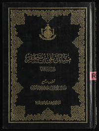 Masāʼil ʻAlī ibn Jaʻfar wa-MustadrakātuhāArabic Collections Online