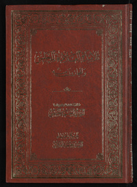 Talāmidhat al-ʻAllāmah al-Majlisī wa-al-majāzūn minhuTalāmidhat al-ʻAllāmah al-Majlisī wa-al-majāzūn minhuArabic Collections Online
