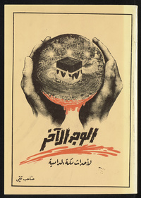al- Wajh al-ākhar li-aḥdāth Makkah al-dāmiyahSecond face of developments of blooding MeccaArabic Collections Online