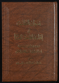 ʻUnwān al-ṭāʻah fī iqāmat al-Jumuʻah wa-al-jamāʻahArabic Collections Online