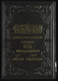 al- Ijāzah al-kabīrahArabic Collections Online