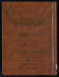Taʼwīl al-āyāt al-ẓāhirah fī faḍāʼil al-ʻitrah al-ṭāhirahArabic Collections Online