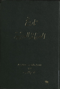 Tārīkh al-ṣiḥāfah al-ʻArabīyahArabic Collections Online