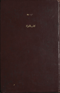Kitāb al-mulūk: Maʻahu Wujūh ghāʼibah ; wa-Fī sabīl al-ṣawābWujūh ghāʼibahFī sabīl al-ṣawābArabic Collections Online