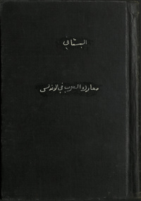 Maʻārik al-ʻArab fī al-AndalusArabic Collections Online