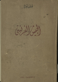 al- Jaysh al-FaransīArabic Collections Online