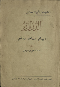 al- Durūzal-Durūz: wujūduhum wa-madhhabuhum wa-tawaṭṭunuhumArabic Collections Online