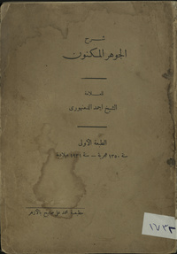 Sharḥ al-jawhar al-maknūnArabic Collections Online