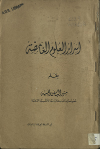 Asrār al-ʻulūm al-ghāmiḍahArabic Collections Online