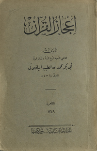 I‘jāz al-Qur’ānArabic Collections Online