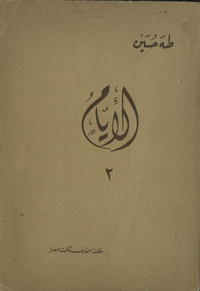al- AyyāmArabic Collections Online