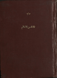 Thalāthah min al-aʻlām: al-Sharīf al-Raḍi, Diʻbil al-Khuzāʻī, ʻUkāshah al-ʻAmīArabic Collections Online