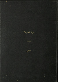 Kitāb Sharaf al-asbāṭSharaf al-asbāṭArabic Collections Online