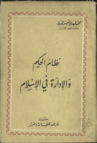 Niẓām al-ḥukm wa-al-idārah fī al-IslāmArabic Collections Online