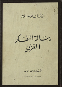 Risālat al-mufakkir al-ʻArabīArabic Collections Online