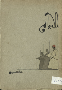 al- AyyāmArabic Collections Online