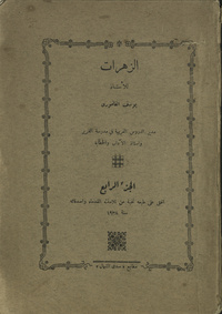 al- ZaharātArabic Collections Online