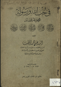Fī Ḥubb Allāh wa-rasūluh: majmū‘at qaṣā’idArabic Collections Online