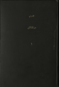 Mīzān al-ḥaqqArabic Collections Online
