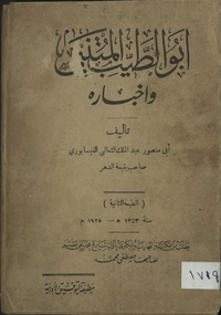 Abū al-Ṭayyib al-Mutanabbī wa-akhbaruhArabic Collections Online