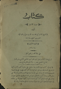 Kitāb ʻUyūn al-akhbārʻUyūn al-akhbārArabic Collections Online