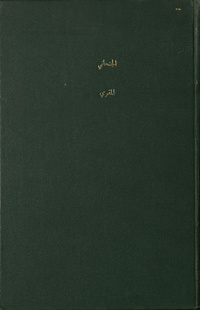 al- Maqqarī, ṣāḥib Nafḥ al-Ṭīb: dirāsah taḥlīlīyahArabic Collections Online
