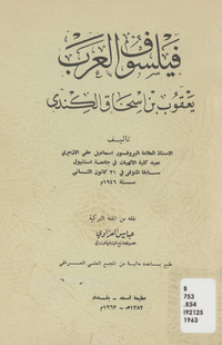 فيلسوف العرب: يعقوب بن إسحاق الكنديPhilosopher of the Arabs, Yaʼcub ibn Ishaq al-KindiAl-Kindī. Arabic