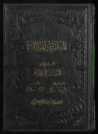 al- Manṭiqīyāt lil-FārābīArabic Collections Online