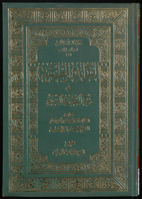 al- Farāʼid al-ṭarīfah fī sharḥ al-Ṣaḥīfah al-sharīfahArabic Collections Online