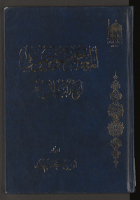 al- Muʻjam al-mawḍūʻī li-Nahj al-balāghahArabic Collections Online