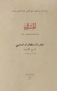 تاريخ الأزمنة 1095-1699 مTarih al-azminat