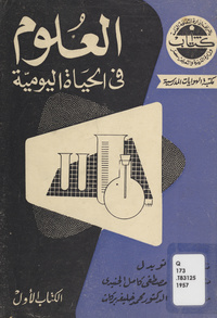 العلوم في الحياة اليوميةEveryday science topics. Arabic