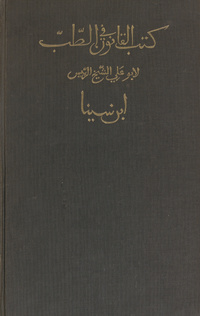A treatise on the Canon of medicine of AvicennaQānūn fī al-ṭibb. Kitāb 1. English