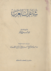 شاعرات العرب