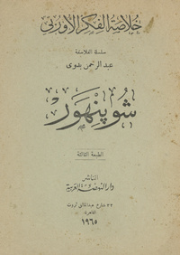 شوبنهورSchopenhauer; sa vie, son œuvre, avec un exposé de sa philosophie. Arabic