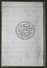 كتاب النسبة الستينيةنسبة الستينية