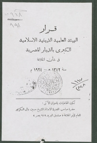 قرار الهيئة العلمية الدينية الإسلامية الكبرى بالديار المصرية في شأن الخلافة سنة 1924م