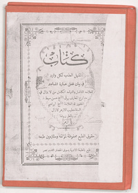 كتاب المنهل العذب لكل وارد في بيان فضل عمارة المساجدمنهل العذب لكل وارد في بيان فضل عمارة المساجد