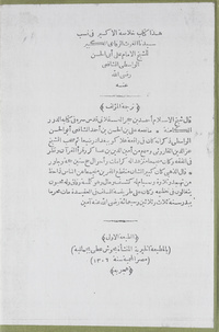 كتاب خلاصة الاكسير فى نسب سيدنا الغوث الرفاعى الكبيرخلاصة الاكسير فى نسب سيدنا الغوث الرفاعى الكبير