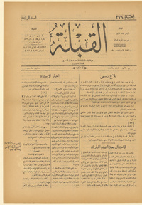 القبلة: جريدة دينية سياسية اجتماعية