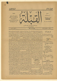 القبلة: جريدة دينية سياسية اجتماعية