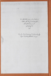 إرشاد الأنام إلى شرح فيض الملك العلام إلى ما اشتمل عليه النسك من الأحكام