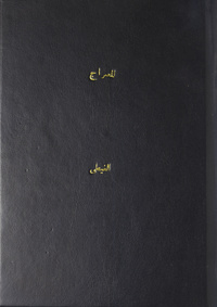 هذه قصة المعراجقصة المعراج