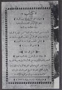 كتاب منبهات علي الاستعداد ليوم الميعاد: وهو نافع لمرض القلوب وأوجاعها وفيه شفاؤها ودواؤهامنبهات علي الاستعداد ليوم الميعاد