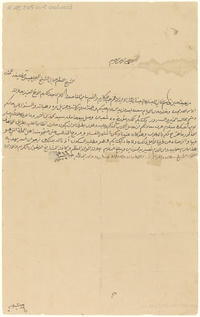 رسالة من الشيخ عبدالله بن جاسم ال ثاني الى الشيخ حمد بن عيسى آل خليفة حاكم البحرينLetter from Sheikh ʻAbd Allāh ibn Jāssim Āl Thānī to Sheikh Ḥamad ibn ᶜIsá Āl Khalīfa, the Ruler of Bahrain